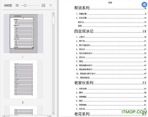 娱乐圈吃瓜文档420页